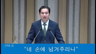 2024.06.09 말씀영상