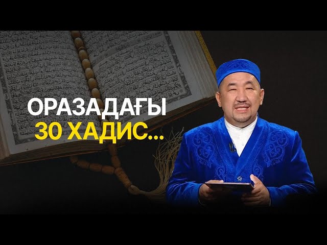 Ораза ұстасаң барлық күнәң кешіріле ме?