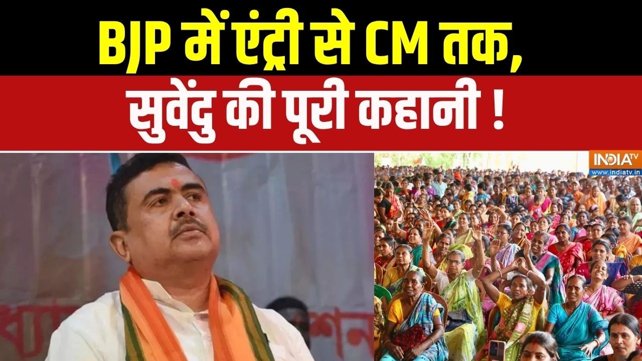 Dharmyudh : BJP में एंट्री से CM तक, शुभेंदु की पूरी कहानी | West Bengal's New