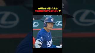 大谷翔平が打席を外した“本当の理由”に涙腺崩壊…古巣エンゼルスが贈った「粋なサプライズ」と17番の深すぎる一礼