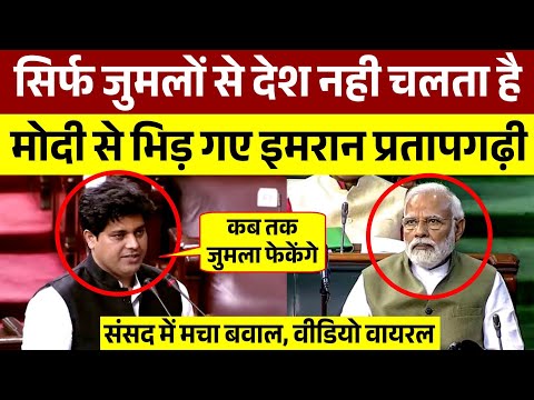 संसद में Imran Pratapgarhi का भाषण LIVE || Parliament Season