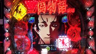 ぱちんこ　偽物語１９９Ver 実戦しました。　ぐランド麗都TV　偽物語