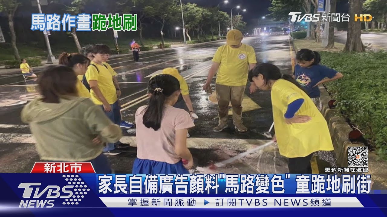 家長自備廣告顏料「馬路變色」 童跪地刷街