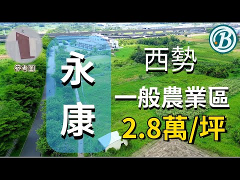 永康區-廣富段農地出售 第1張共7張