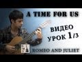 A TIME FOR US на гитаре - видео урок 1/3 (from Romeo and Juliet ...