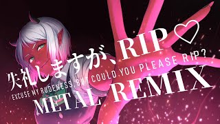 Calliope Mori - 失礼しますが、RIP♡(METAL REMIX) by 虎落ブエ