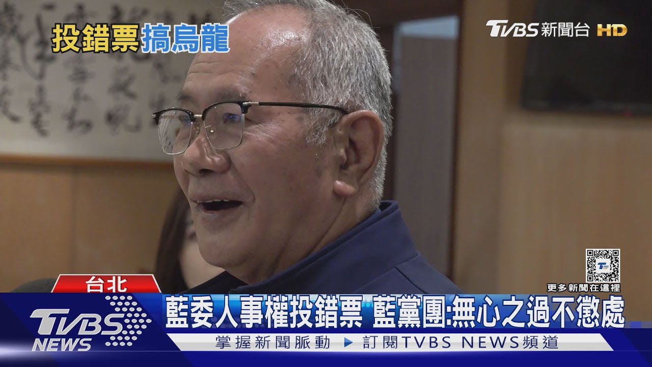 公平會人事案藍白封殺2人　陳超明投錯致歉