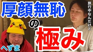 【青汁王子】厚かましいにも程がある!またへずまりゅうから電話