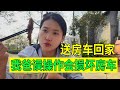 【豫小熊摩旅】送68万的房车回厂家，我爸误操作差点损坏，这提心吊胆的日子吓人