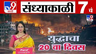 Download lagu TV9 Marathi News Live | 7 PM Bulletin UNCUT | 7 चं बुलेटीन | 19 March 2026 | Marathi News mp3