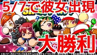 【パワプロアプリ】女性キャラ出現率UP!SRミキサー7連☆