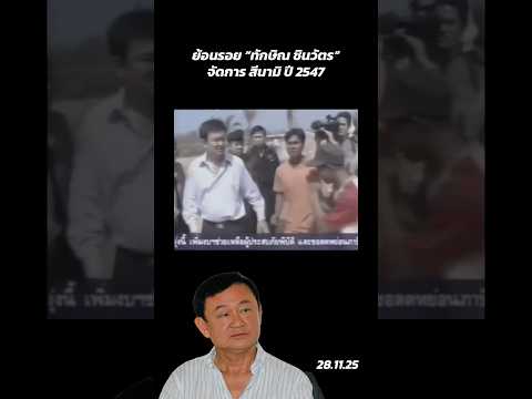 คลิกเพื่อดูคลิปวิดีโอ