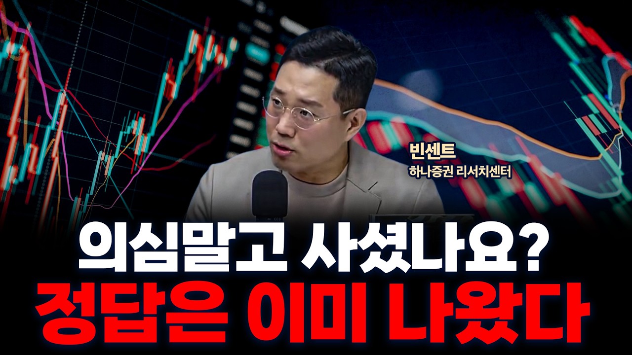 2026 연간전망 : 초유동성, 초양극화, 초가속화 | 하나증권 빈센트 [두잇나우]