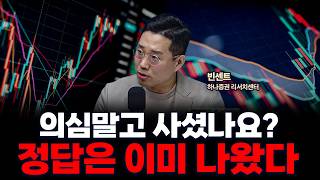 2026 연간전망 : 초유동성, 초양극화, 초가속화 | 하나증권 빈센트 [두잇나우]