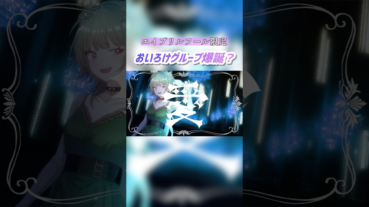 エイプリルフール限定で本当に良かった。 #loveit #歌ってみた #シルエット声優 #まちこりーたver #エイプリルフール  #shorts @0906yu_rin @io_Oniku10