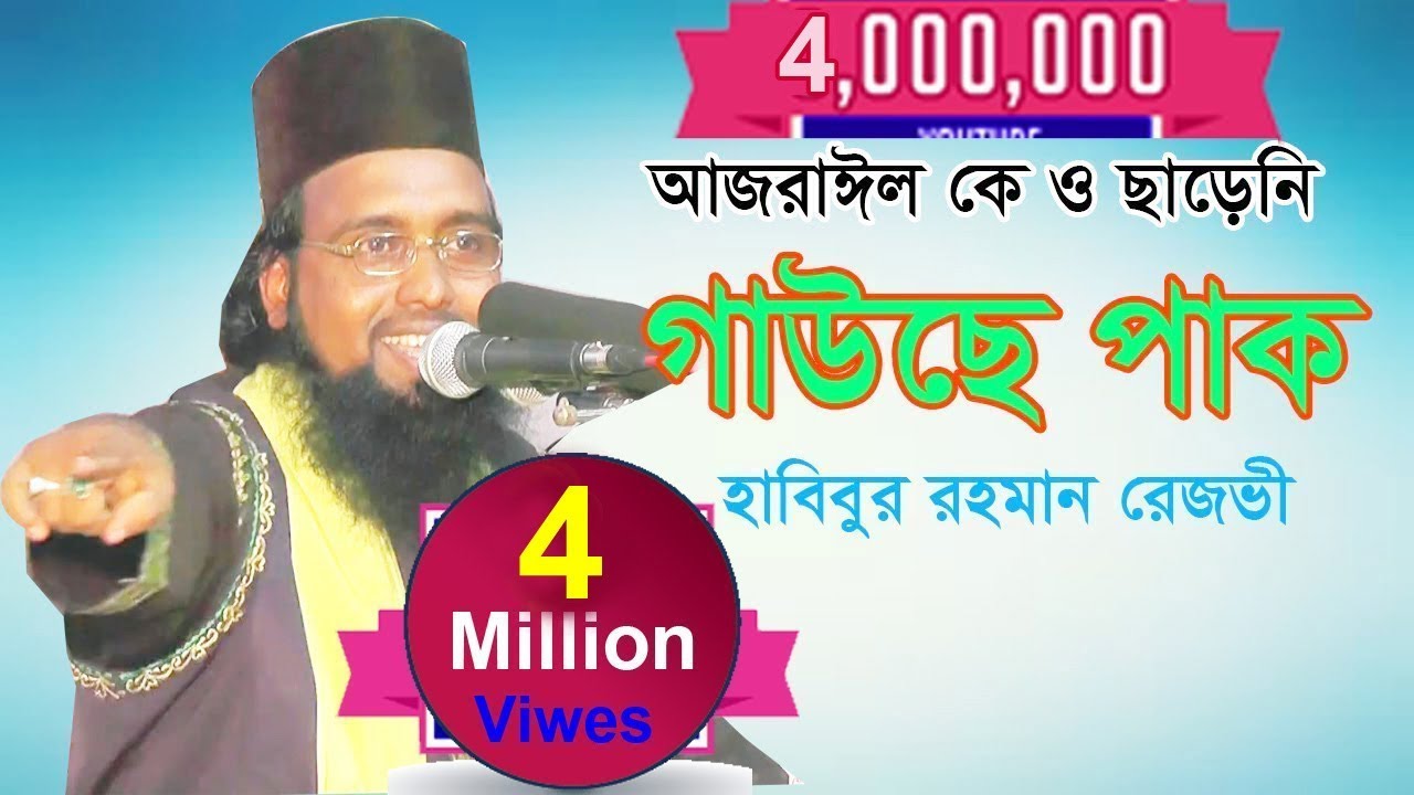 আজরাঈল কে রাস্তায় থামিয়ে ,তাহার নিকট হতে রুহু রেখে দেয় ।। আব্দুল কাদির জিলানী।। 01715261408||