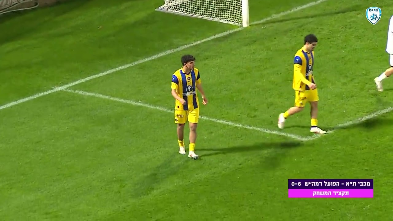 ליגת העל לנוער | מחזור 16 | מכבי ת"א שחר - הפועל ניר רמה"ש | תקציר המשחק