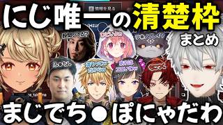 にじさんじ唯一の清楚枠 葛葉まとめ【切り抜き/にじさんじ/】