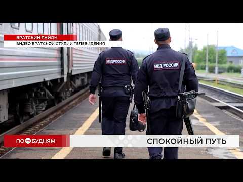 Новый отряд транспортной полиции начал патрулировать поезда на севере Прибайкалья