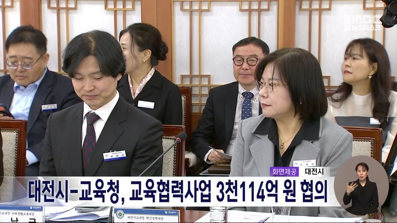 Daejeon City and Education Office Finalize 311.4 Billion Won Budget
