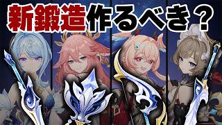 【原神】スネージナヤ鍛造武器はコレを作ればOK！！〇〇〇がまさかの強化！？