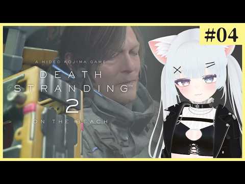 【DEATH STRANDING 2】選択肢だと思っただろ？残念一択だ【Part 4】