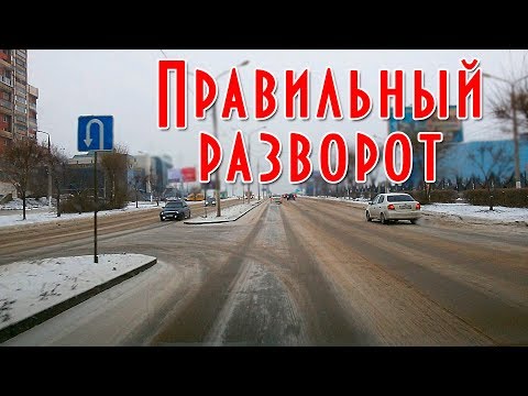 Как правильно сделать разворот на перекрестке и вне перекрестка, способы разворота