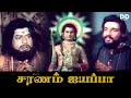 Saranam Ayyappa 1980 Tamil Devotional Full Movie Jayabharathi Dasarathan DD Classic