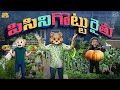 పిసినిగొట్టు రైతు Farming Vegetables MCA Middle Class Abbayi Funmoji