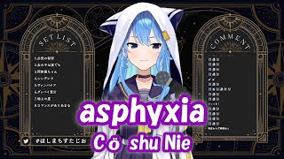 【星街すいせい】asphyxia / Cö shu Nie (東京喰種トーキョーグール:re)【歌枠切り抜き】(2021/12/6) Hoshimachi Suisei