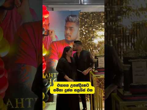 අමුතුම ප්‍රේමයක් ඒක  Samitha & Chirantha