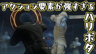 【ホグワーツ・レガシー】魔法使い始めました Part1-2【ゆっくり実況】