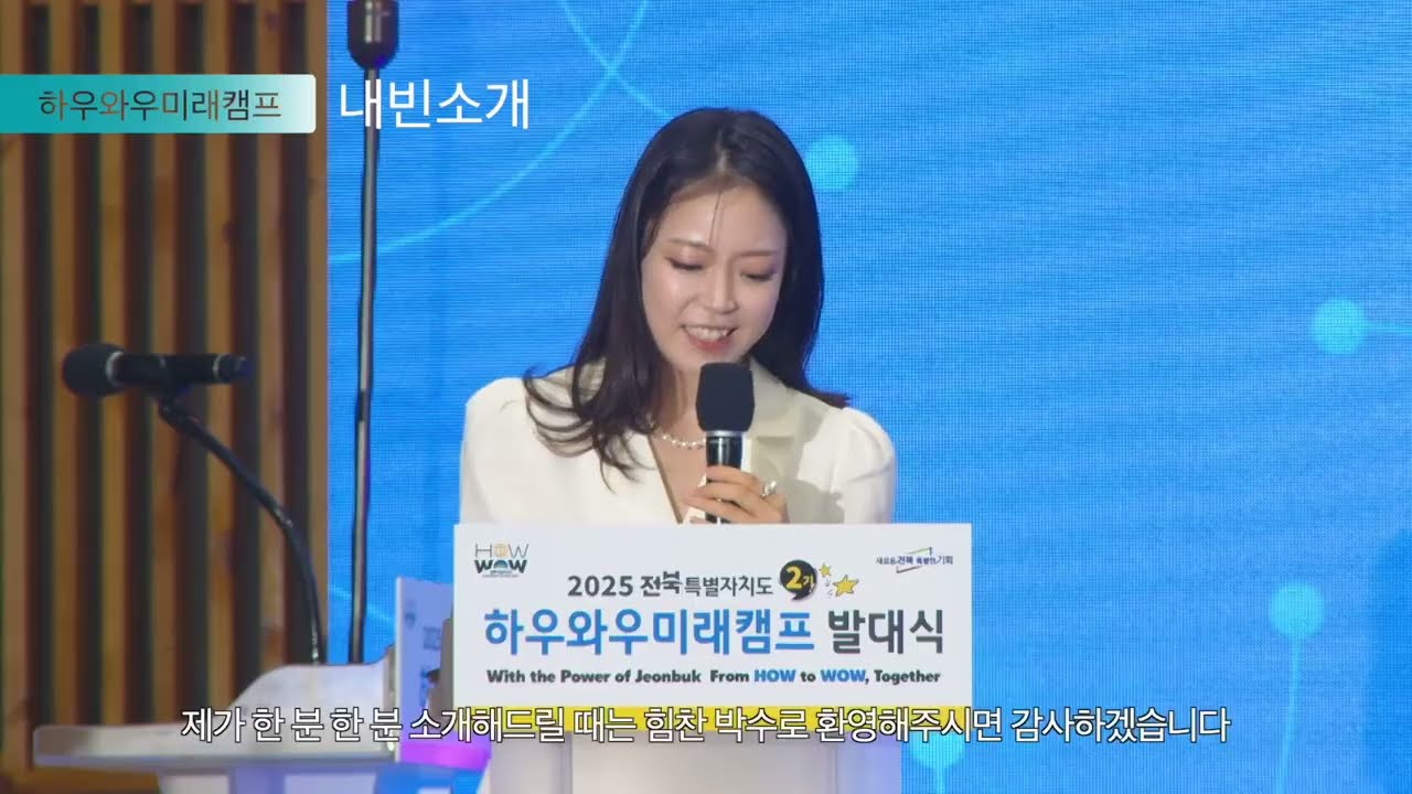 2025년 2기 발대식 영상