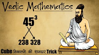 Fastest Way to find cube of any number | vedic maths tricks for fast calculation