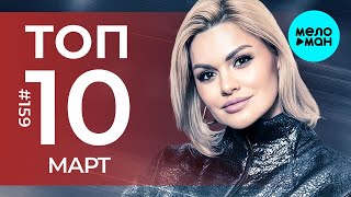 10 Новых песен 2025 - Горячие музыкальные новинки # 159