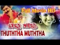 Thuththa Muththa Kannada Full Movie I Ramesh Aravind Prema Kasthuri