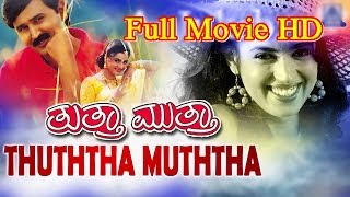 Thuththa Muththa Kannada Full Movie  I Ramesh Arav