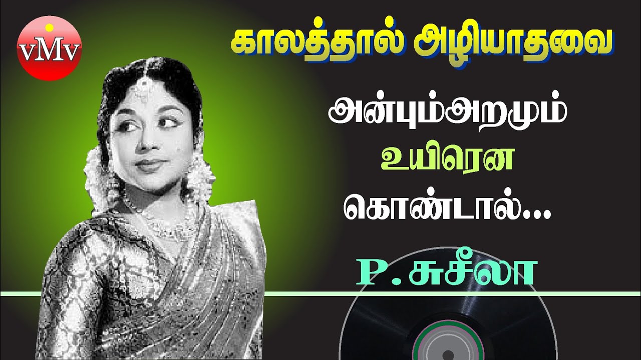 Vanna Medaiyil Song Lyrics | Orey Vazhi | T. S. Bhagavathy