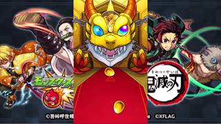 【ゆっくり実況】鬼滅の刃コラボガチャを引いた結果、神ガチャ確定！？【モンスト】