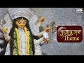 Pujor Dhaak Theme ( পুজোর ঢাক )-Audio | Durga Puja | Bibhabendu Bhattacharya | Aalo