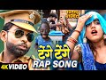 Video टेंगे टेंगे Tufani Lal Yadav Tenge Tenge Rap Song तुफानी ल�