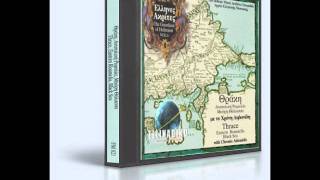 Θράκη - Θέλου να παντρευτώ