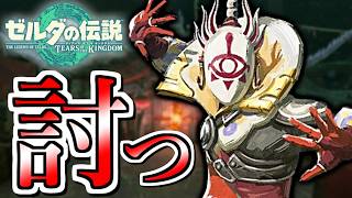 【ゼルダの伝説TotK #11】イーガ団総長コーガ様の陰謀を阻止せよ【二人実況】
