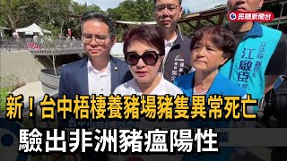 [討論] 豬瘟從何來?盧秀燕:中央統一宣布謝謝