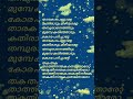 Tharaka Pennale Lyrics Malayalam Song Music