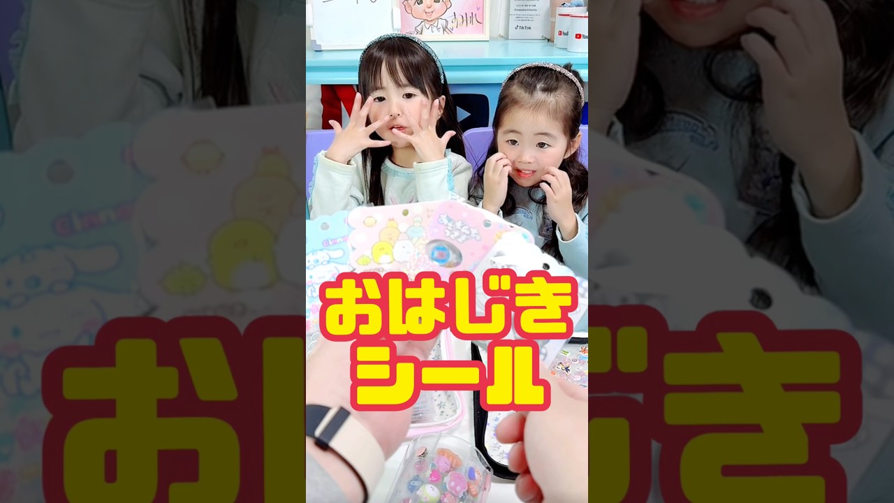 おはじきシールとタイルシールを紹介👧🏻🧒🏻#おはじきシール #タイルシール #シル活 #ボンボンドロップシール #shorts