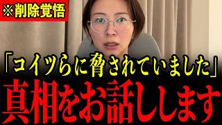 ※とんでもない人物に脅されていました…全てお話しするので消される前に見てください…【さとうさおり/浜田聡】