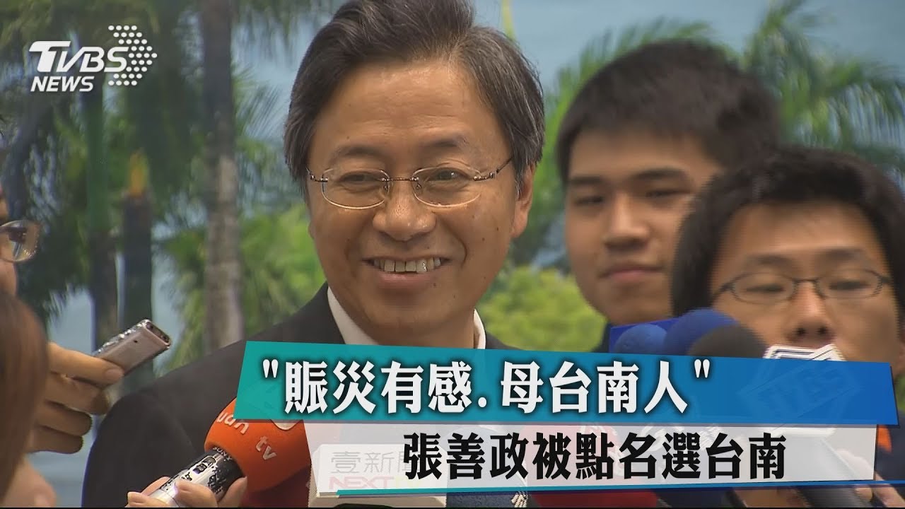 「賑災有感、母台南人」 張善政被點名選台南
