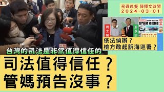 Re: [新聞] 管碧玲摸男記者臉 徐巧芯喊：構成性騷擾