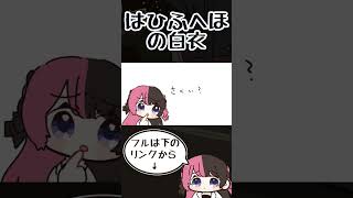 『はくい』と言っているのに聞き取ってもらえないかみと【手描き切り抜き/おれあぽ/橘ひなの/kamito/#vcrgta/#shorts 】